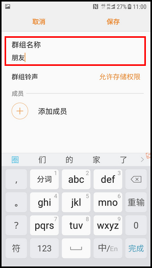 三星W2018创建联系人群组的操作方法
