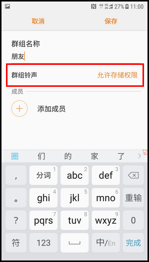 三星W2018创建联系人群组的操作方法