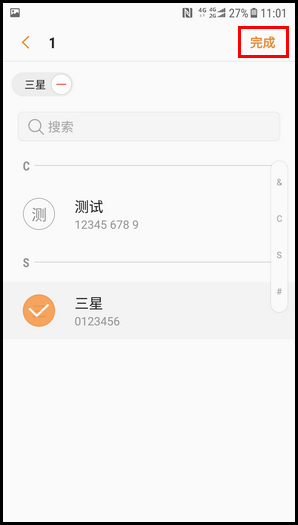 三星W2018创建联系人群组的操作方法