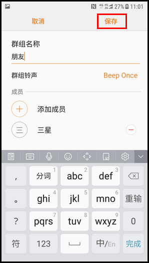 三星W2018创建联系人群组的操作方法