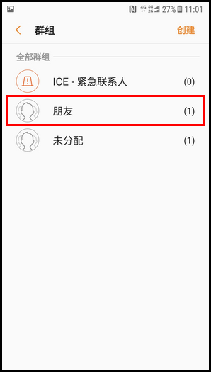 三星W2018创建联系人群组的操作方法
