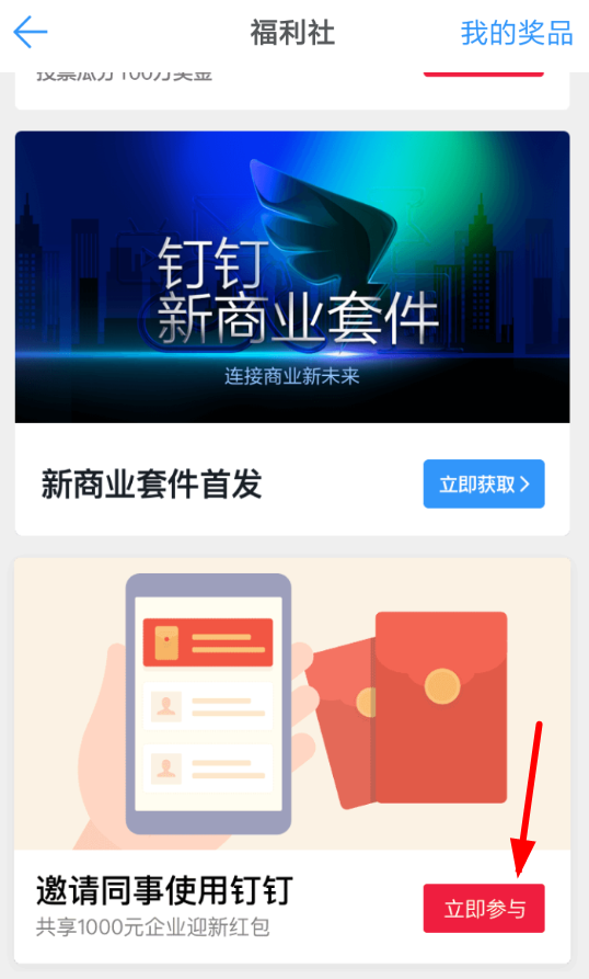 在钉钉中邀请同事领红包的图文教程