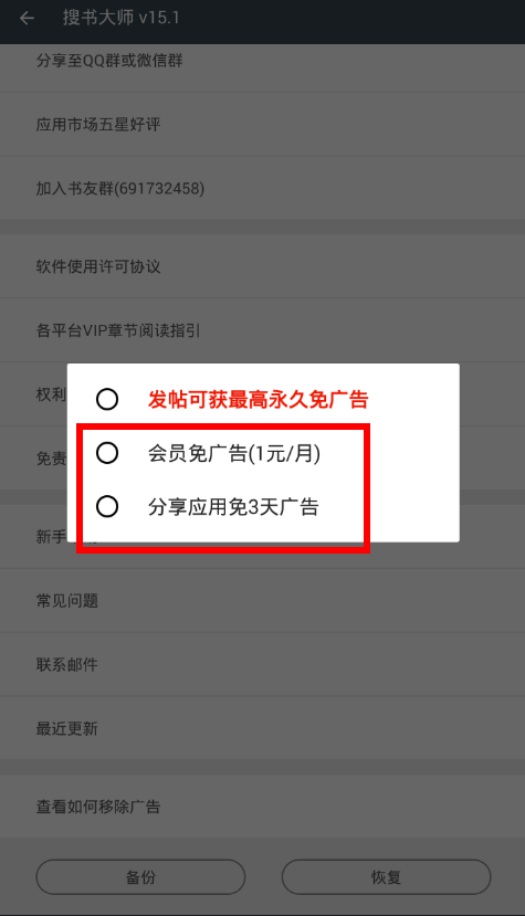 在搜书大师app中去除广告的图文教程