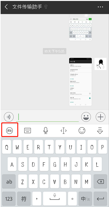 在讯飞输入法中使用面对面翻译的方法介绍