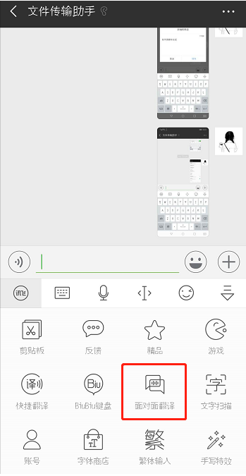 在讯飞输入法中使用面对面翻译的方法介绍