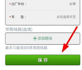 在运满满APP中注册司机的图文讲解