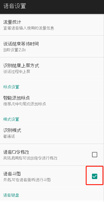 在讯飞输入法中设置语音斗图的图文教程