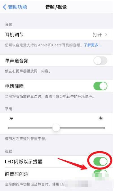 IPhone12来电闪光灯怎么开启 IPhone12来电闪光灯开启方法