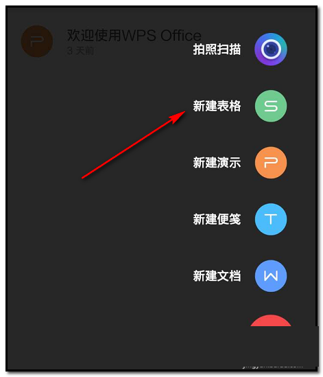 WPS Office APP表格设置文字颜色的教程