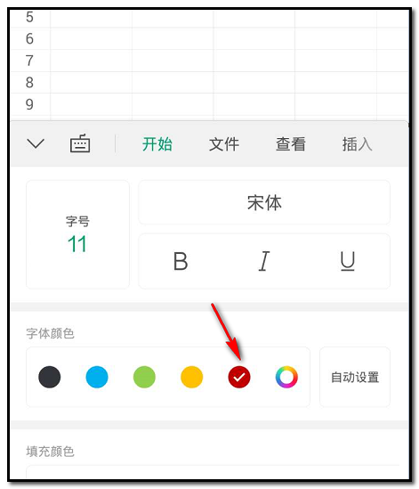 WPS Office APP表格设置文字颜色的教程