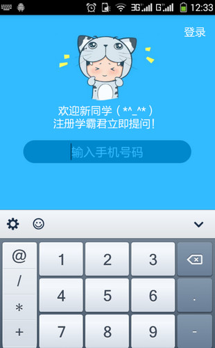 学霸君软件使用的方法介绍