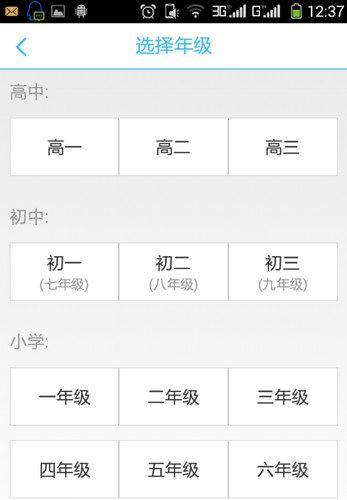 学霸君软件使用的方法介绍