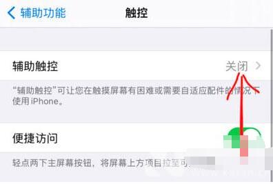 苹果12怎么设置小圆点 苹果12设置小圆点方法