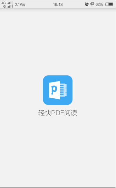 手机轻快pdf阅读器调节阅读页面亮度的方法