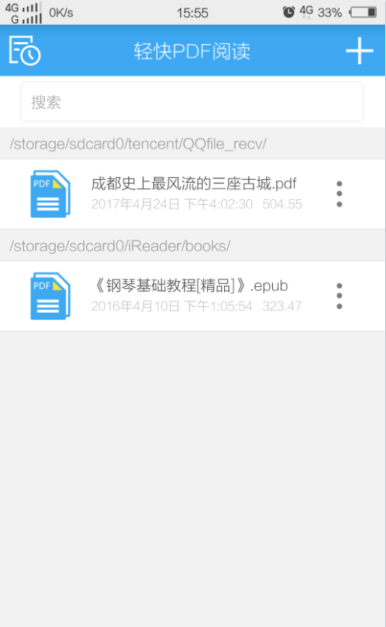 手机轻快pdf阅读器调节阅读页面亮度的方法