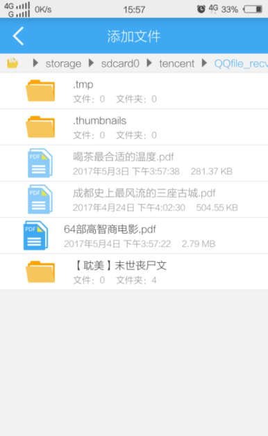 手机轻快pdf阅读器调节阅读页面亮度的方法