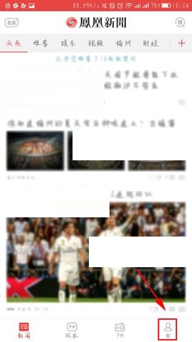 凤凰新闻APP删除收藏内容的操作方法