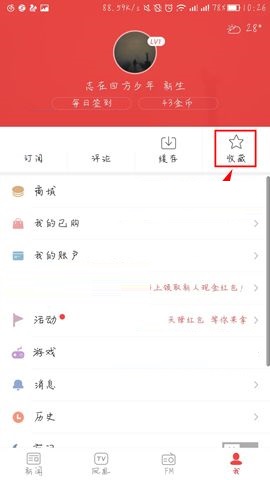 凤凰新闻APP删除收藏内容的操作方法
