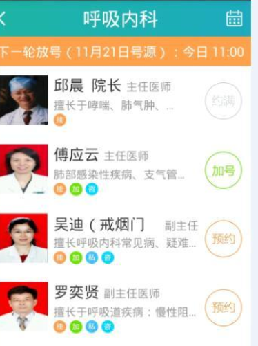 在就医160APP中进行预约的图文教程