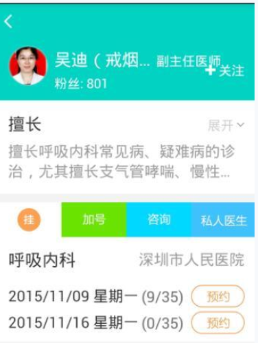 在就医160APP中进行预约的图文教程