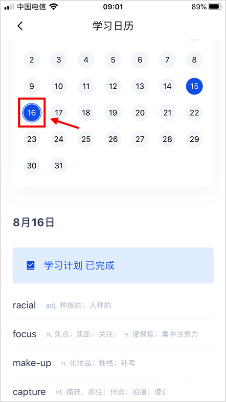 百词斩如何查看上个月打卡记录?百词斩查看上个月打卡记录的方法介绍