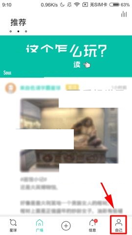 Soul APP取消收藏的具体操作方法