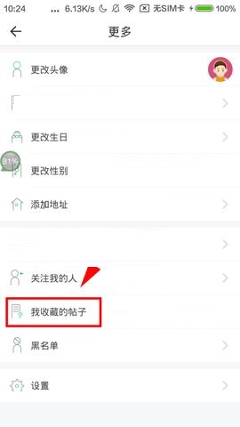 Soul APP取消收藏的具体操作方法