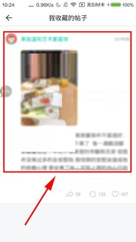 Soul APP取消收藏的具体操作方法