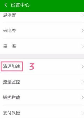 轻松设置360手机卫士白名单的方法讲解