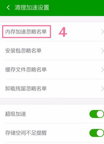 轻松设置360手机卫士白名单的方法讲解