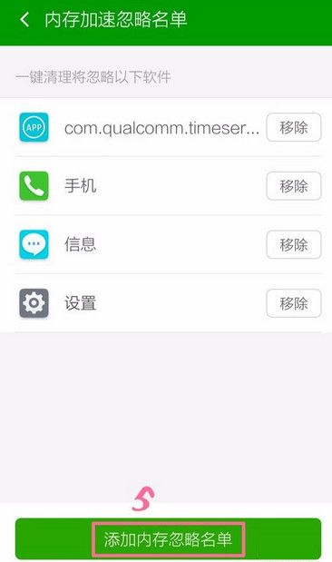 轻松设置360手机卫士白名单的方法讲解