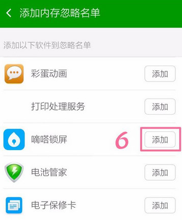 轻松设置360手机卫士白名单的方法讲解