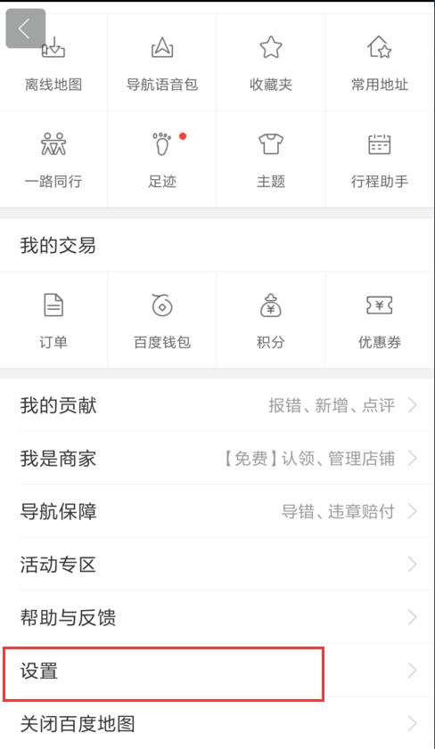 在百度地图中设置车牌限行导航的方法讲解