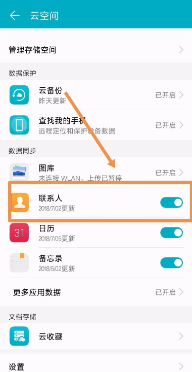 在华为畅享8plus中导入通讯录的图文教程