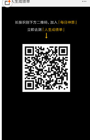 微信人生成绩单测试二维码扫一扫的教程