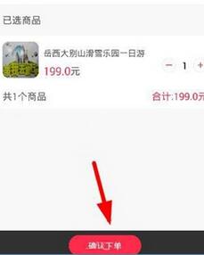 在胖胖生活APP中买景点门票的图文教程