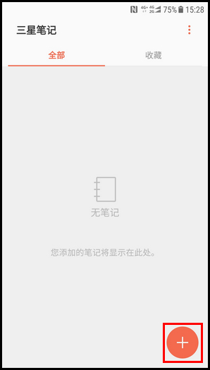 三星W2018创建三星笔记的简单操作步骤