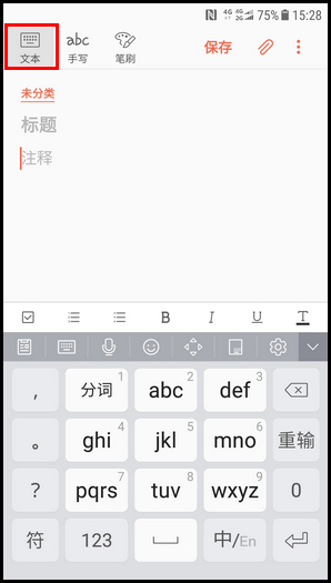 三星W2018创建三星笔记的简单操作步骤