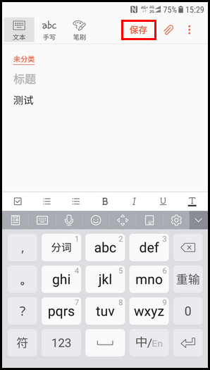 三星W2018创建三星笔记的简单操作步骤