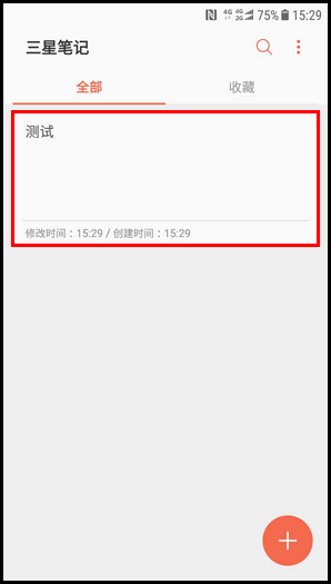 三星W2018创建三星笔记的简单操作步骤