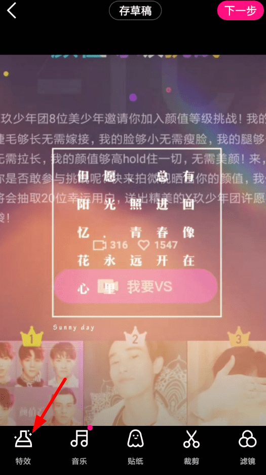 给微视app中添加特效的具体操作