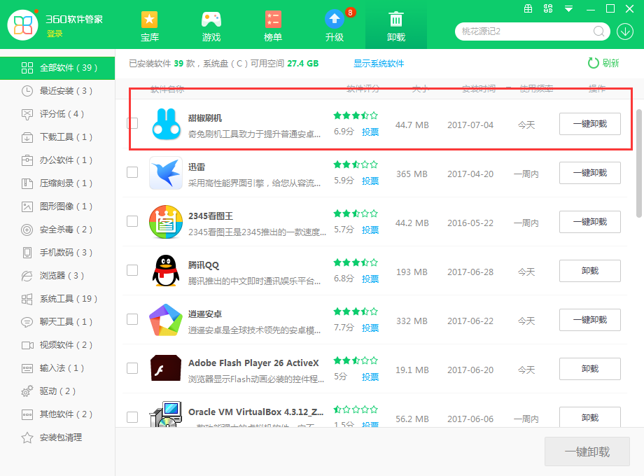 奇兔刷机进行卸载的操作过程