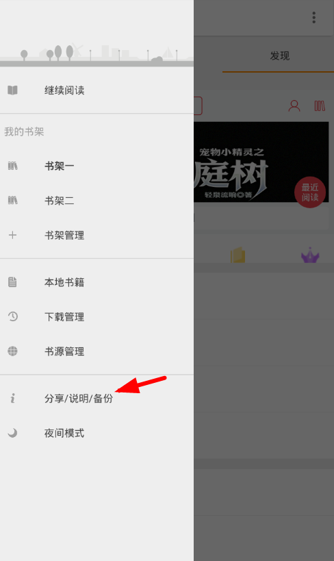 搜书大师里备份文件的具体步骤