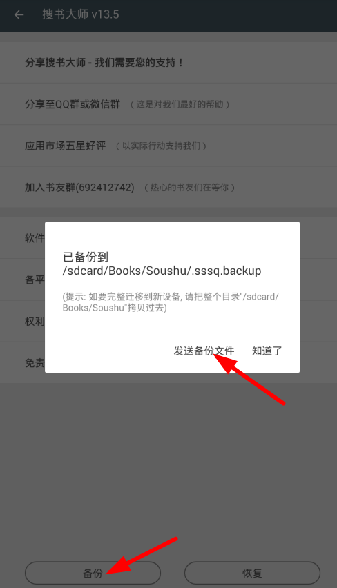 搜书大师里备份文件的具体步骤