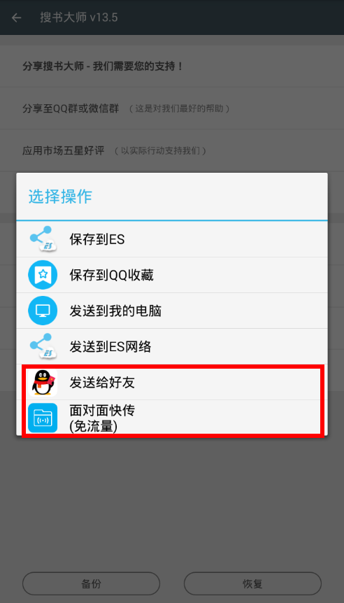 搜书大师里备份文件的具体步骤