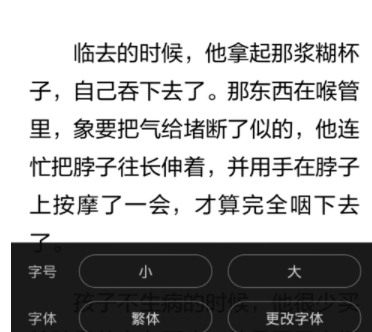 在多看阅读APP中修改页面字体大小的具体方法