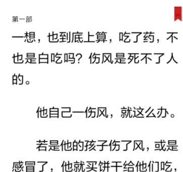 在多看阅读APP中修改页面字体大小的具体方法