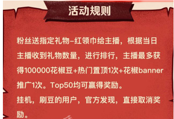 花椒直播app中玩请叫我红领巾活动的详细步骤