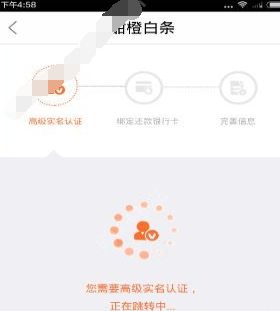 在翼支付APP中将甜橙白条开通的方法讲解