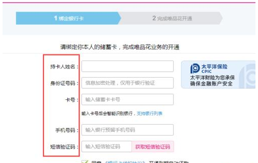 在唯品会APP中将唯品花开通的详细步骤